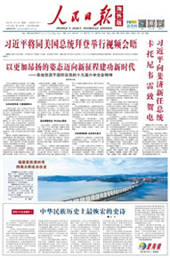 人民日报