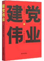 《建党伟业》