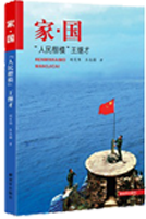 《家·国》