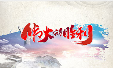 请示报告制度是解放战争取得胜利的重要 保证。