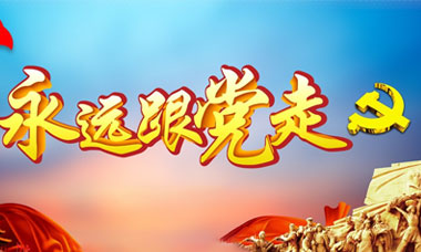 中国共产党领导中国民族民主革命是历史 和人民的选择。