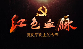 红色血脉-党史军史上的今天|攻克石家庄