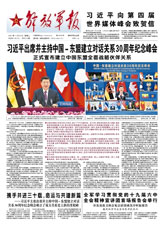 解放军报
