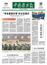 中国国防报