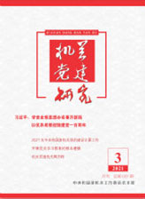 机关党建研究pdf测试