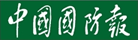 中国国防报