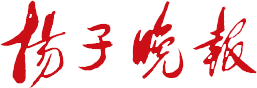 扬子晚报