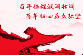 从三大“历史决议”看党的百年奋 斗历程。